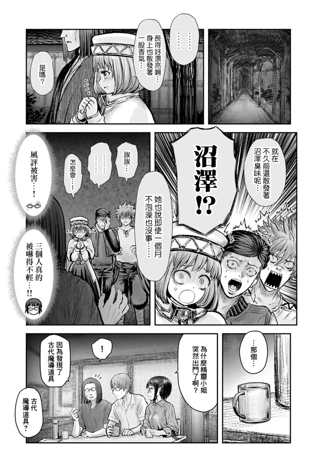 异世界叔叔26话在线观看 - 第18张