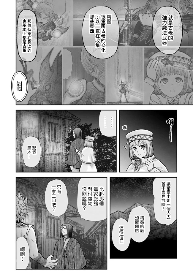 异世界叔叔26话在线观看 - 第19张