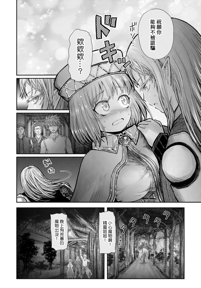 异世界叔叔26话在线观看 - 第17张