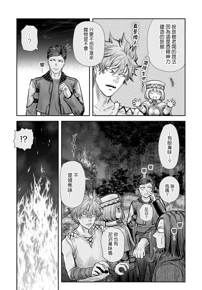 异世界叔叔26话在线观看 - 第20张