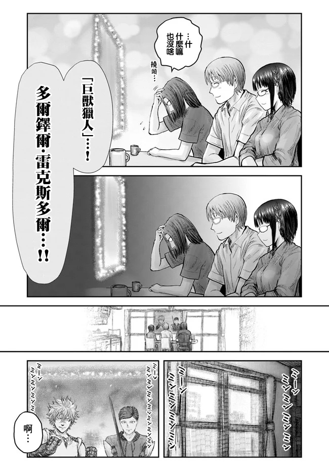 异世界叔叔26话在线观看 - 第28张