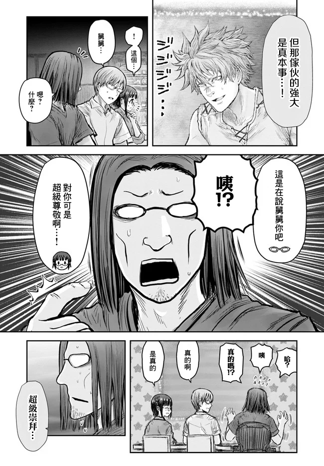 异世界叔叔26话在线观看 - 第27张