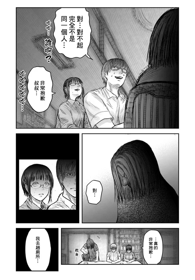 异世界叔叔26话在线观看 - 第29张