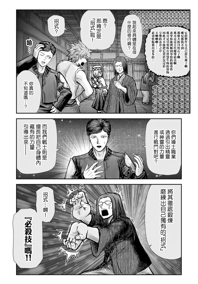 异世界叔叔26话在线观看 - 第11张