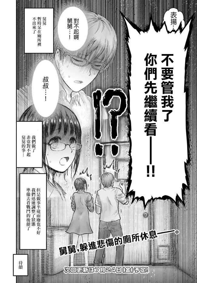 异世界叔叔26话在线观看 - 第31张