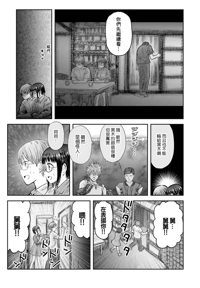 异世界叔叔26话在线观看 - 第30张