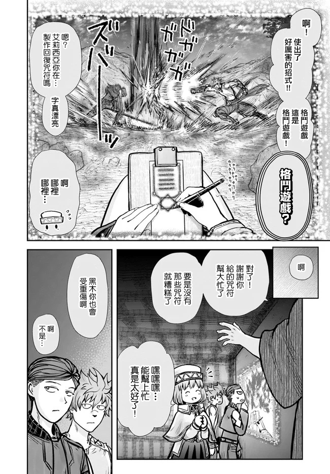 异世界叔叔26话在线观看 - 第13张