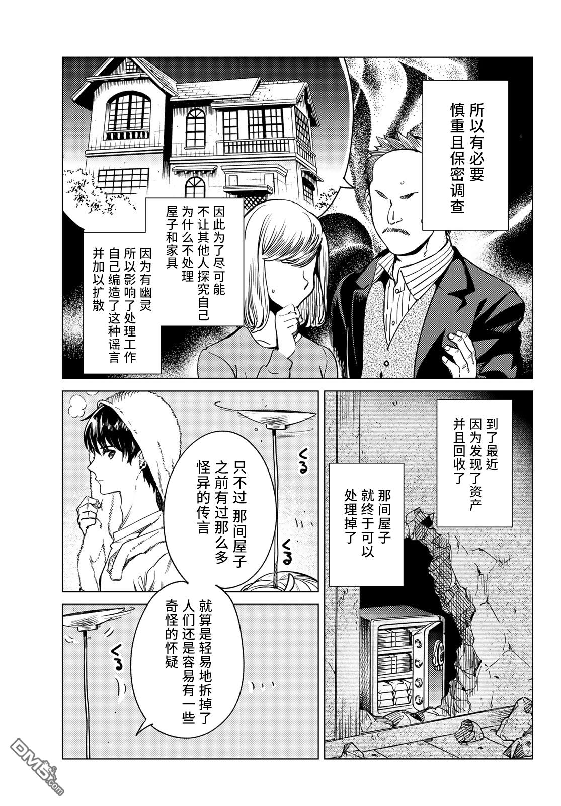 虚构推理第34话 雪女的窘境（5）在线观看 - 第31张