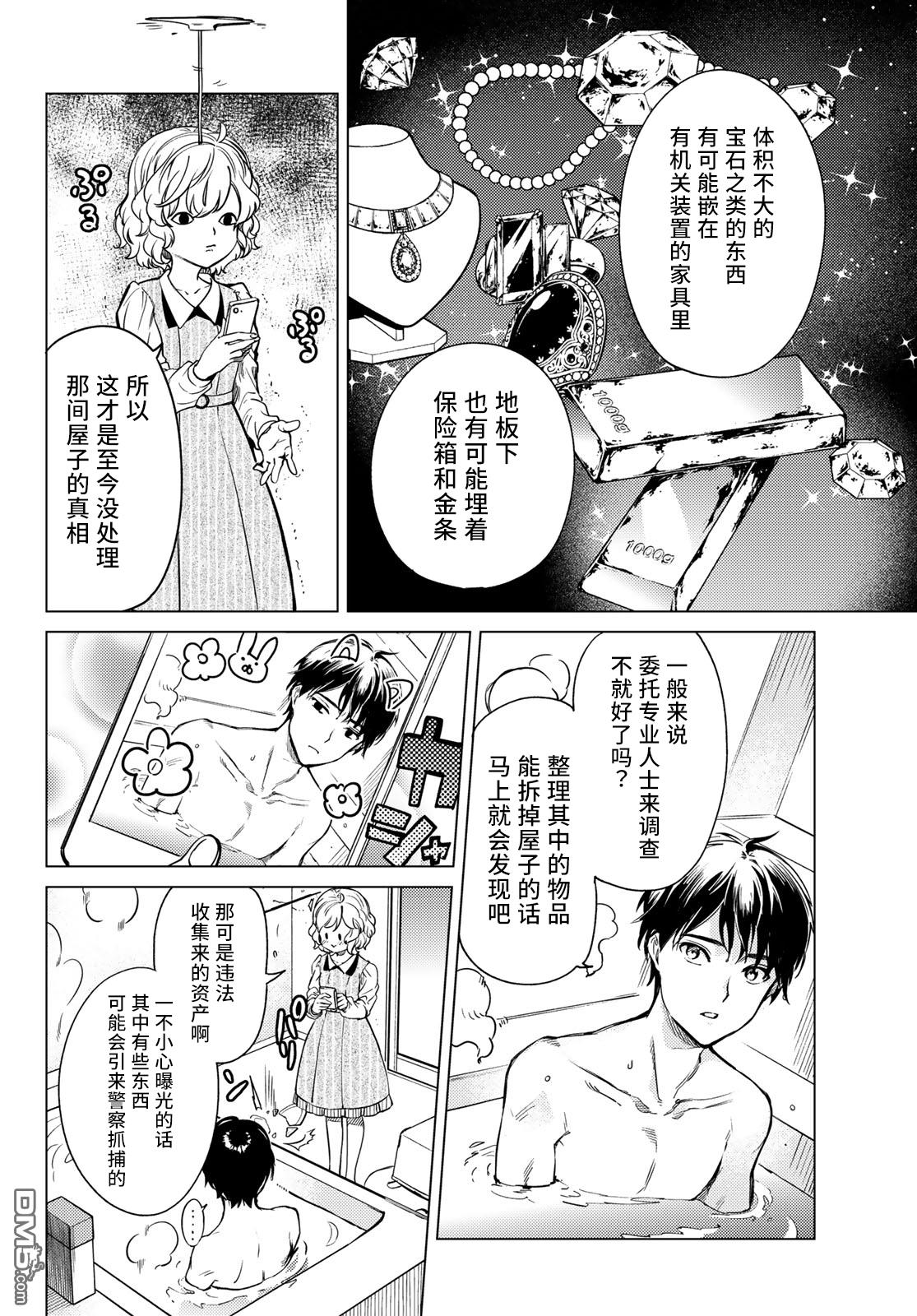 虚构推理第34话 雪女的窘境（5）在线观看 - 第30张