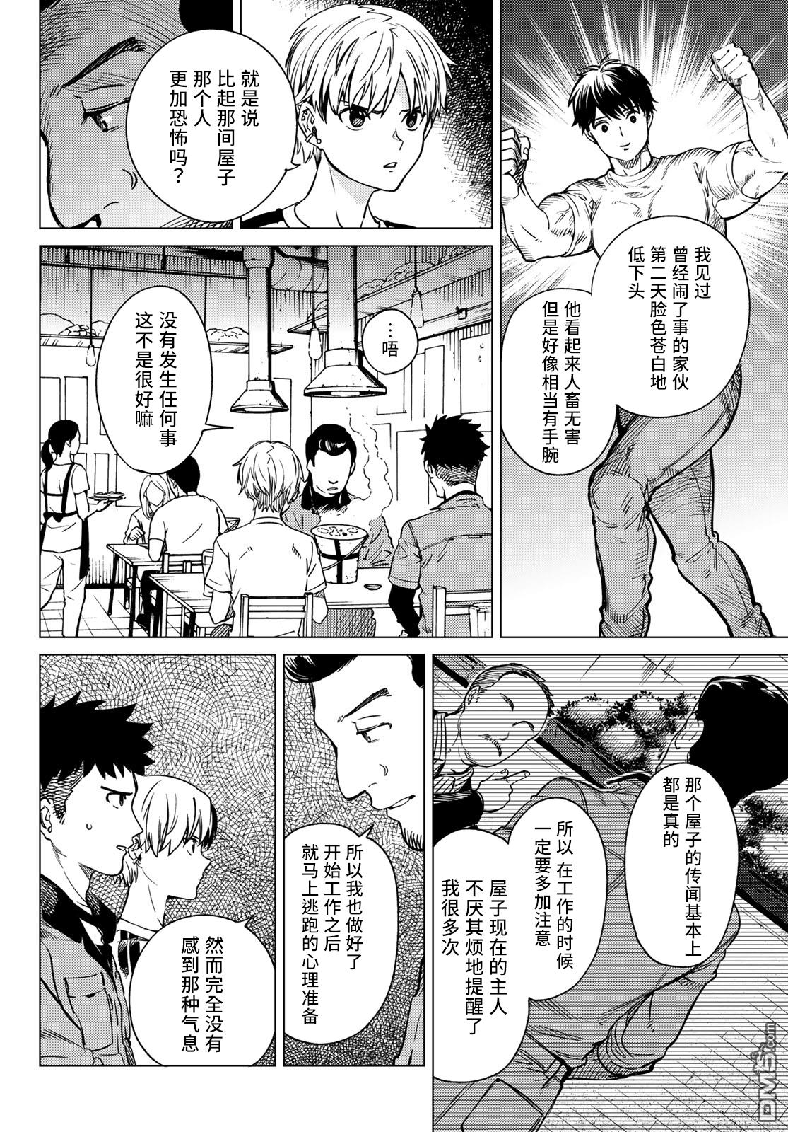 虚构推理第34话 雪女的窘境（5）在线观看 - 第20张