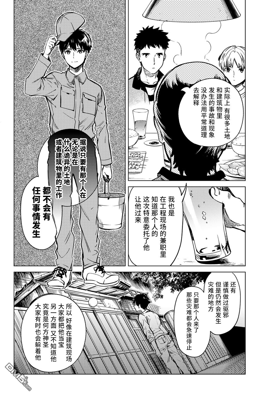 虚构推理第34话 雪女的窘境（5）在线观看 - 第18张