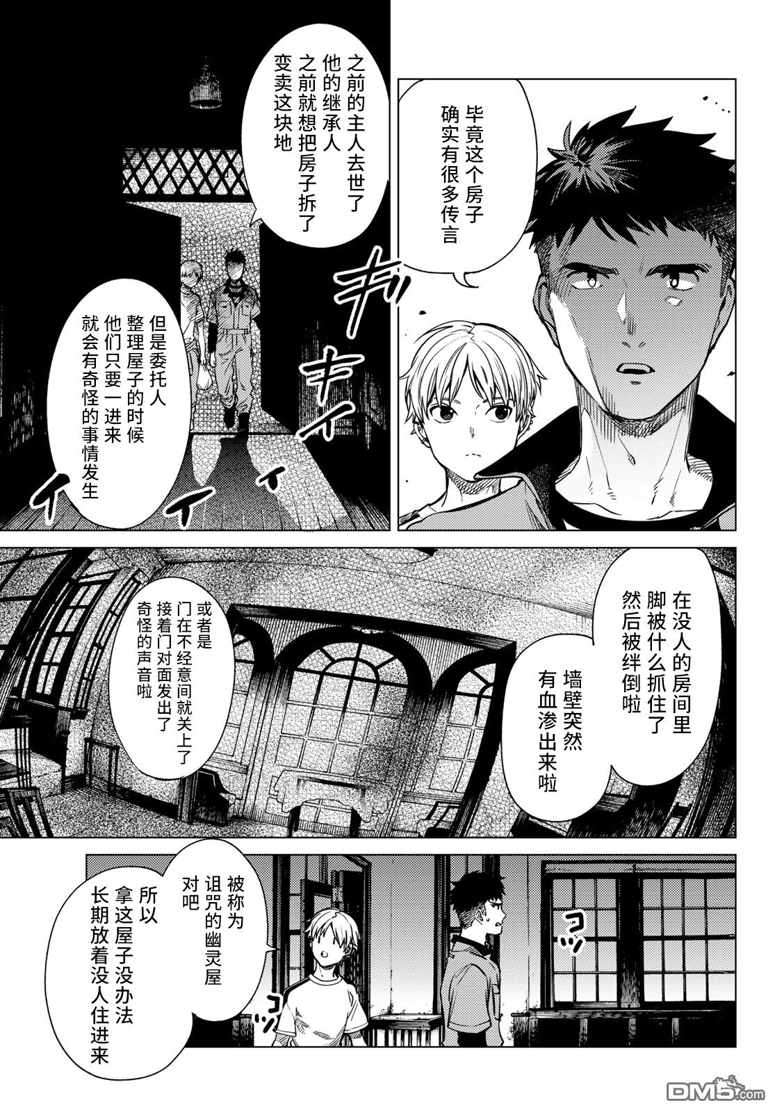 虚构推理第34话 雪女的窘境（5）在线观看 - 第5张