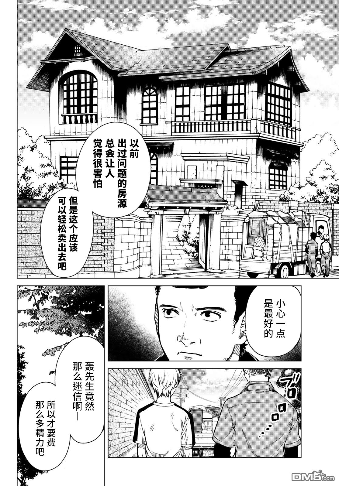虚构推理第34话 雪女的窘境（5）在线观看 - 第4张