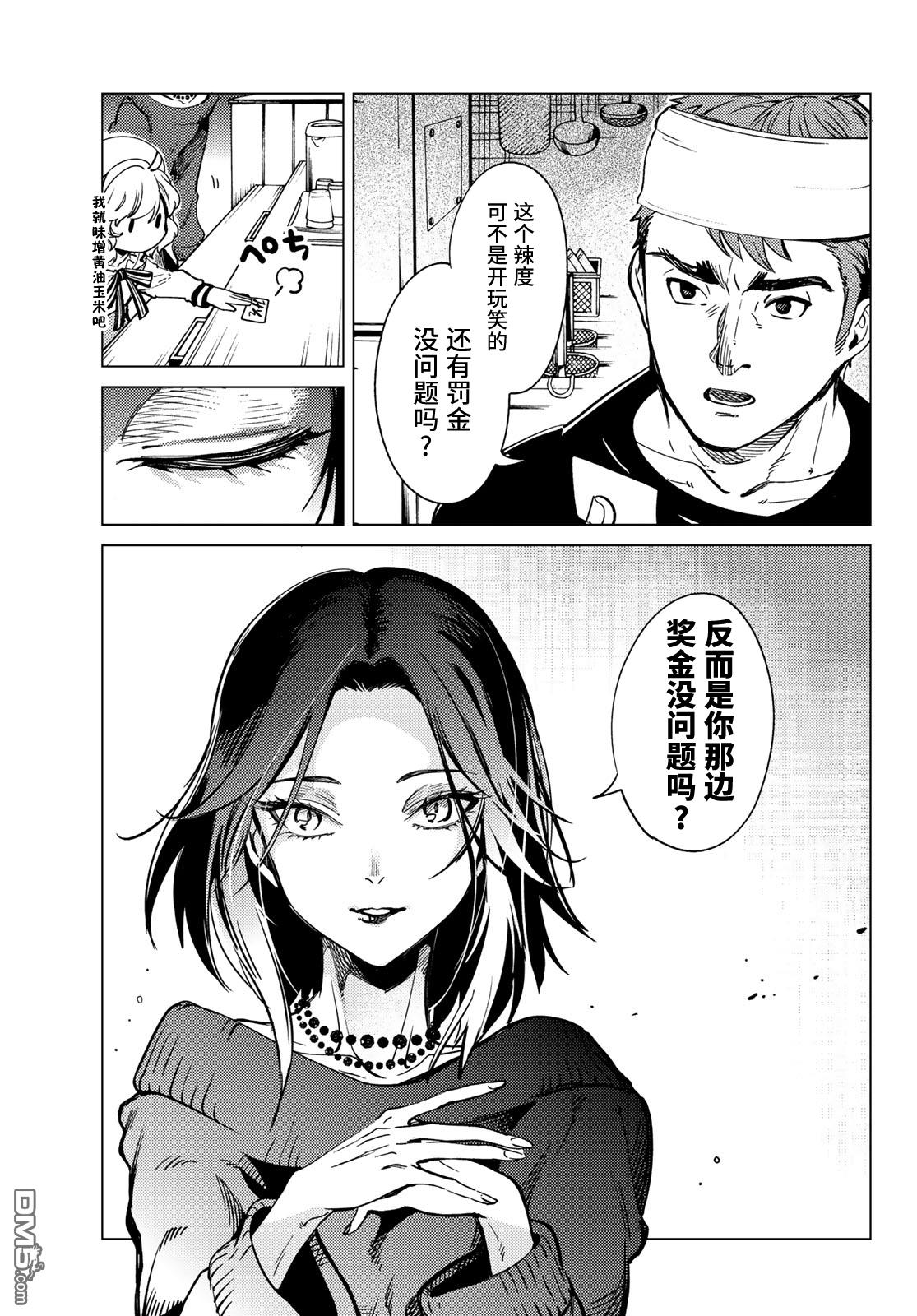 虚构推理第35话 雪女的窘境（6）在线观看 - 第33张
