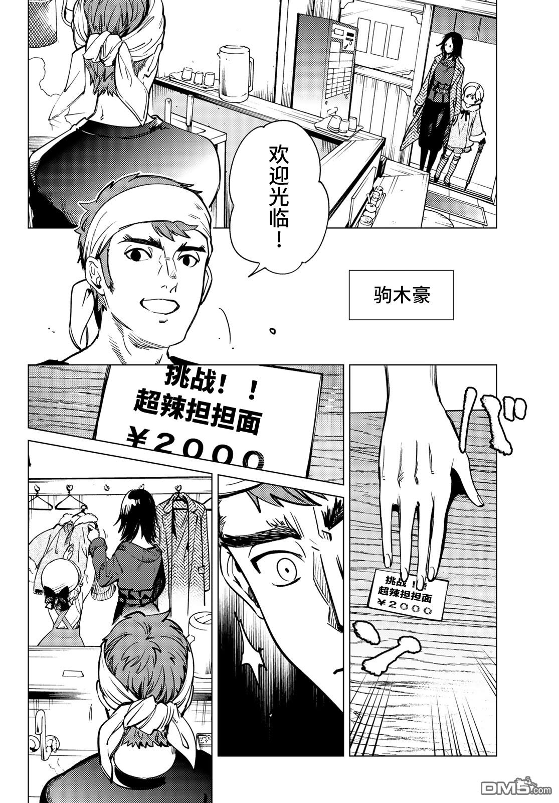 虚构推理第35话 雪女的窘境（6）在线观看 - 第32张