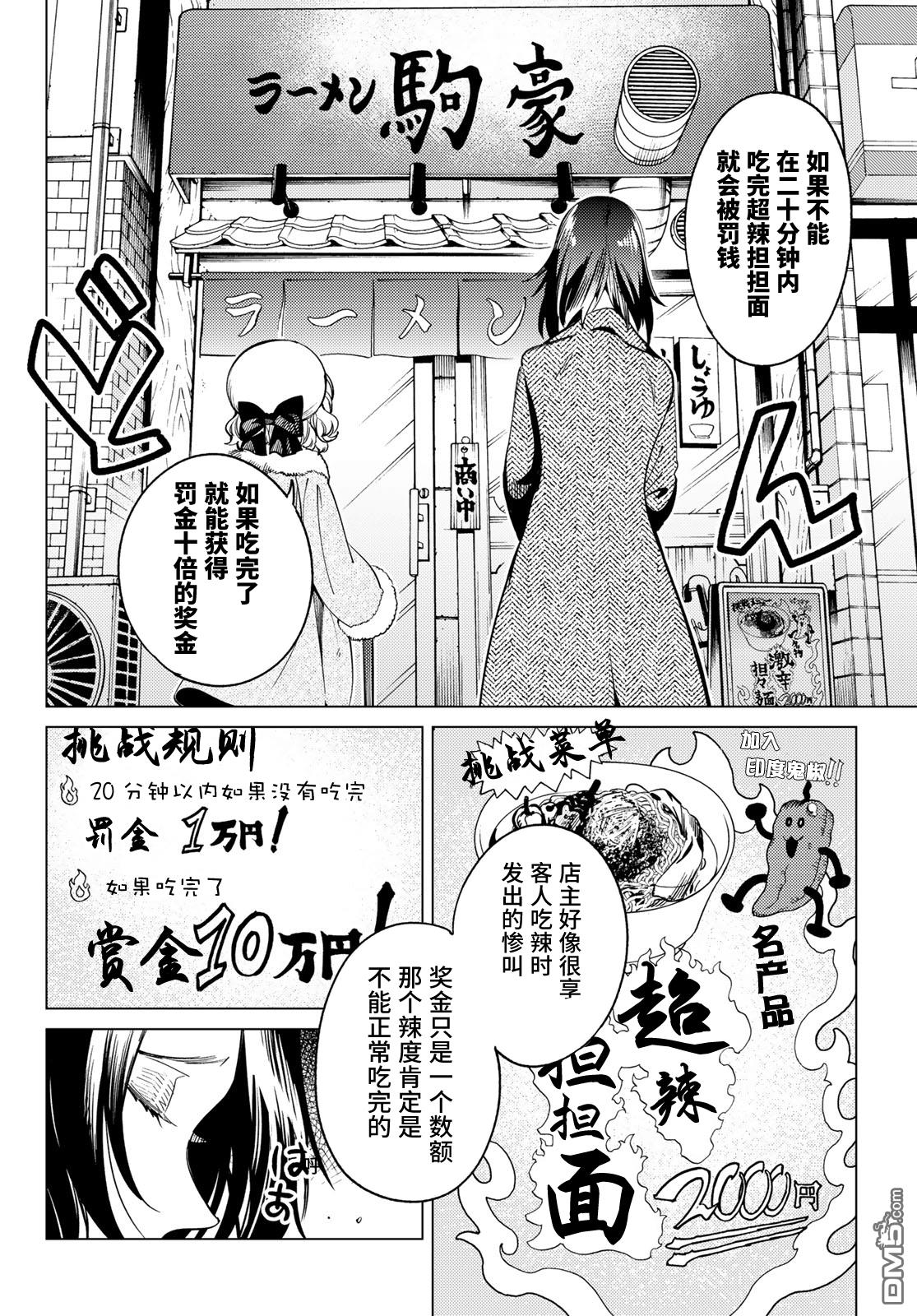 虚构推理第35话 雪女的窘境（6）在线观看 - 第30张