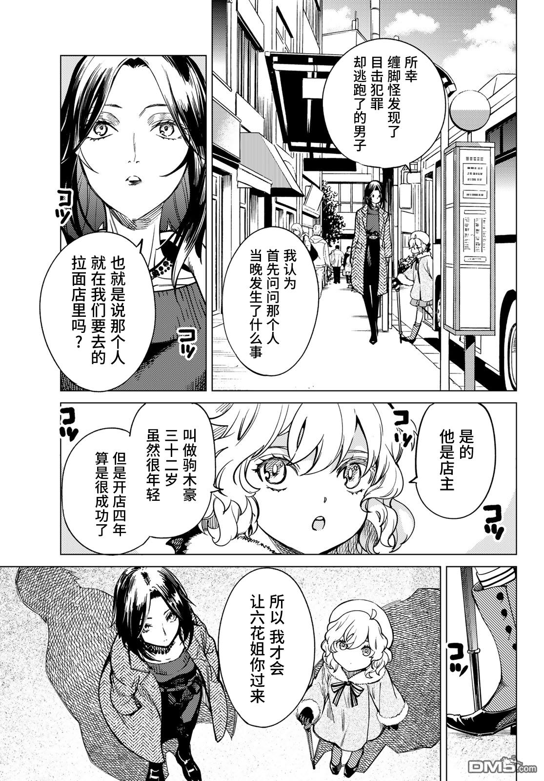 虚构推理第35话 雪女的窘境（6）在线观看 - 第29张