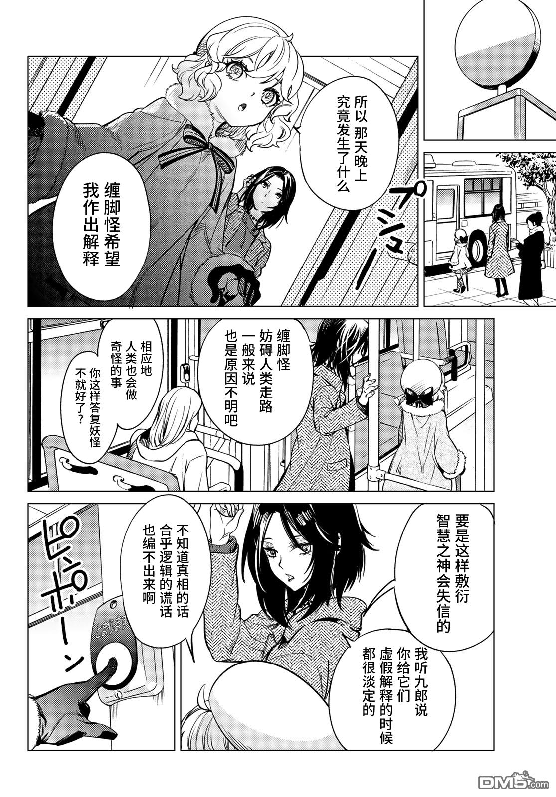 虚构推理第35话 雪女的窘境（6）在线观看 - 第28张