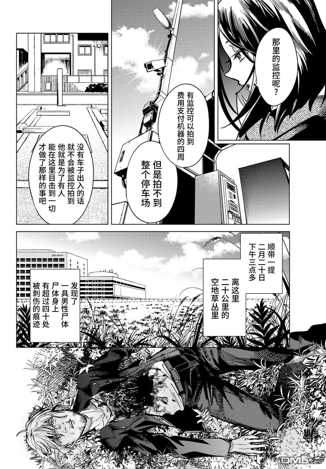 虚构推理第35话 雪女的窘境（6）在线观看 - 第24张