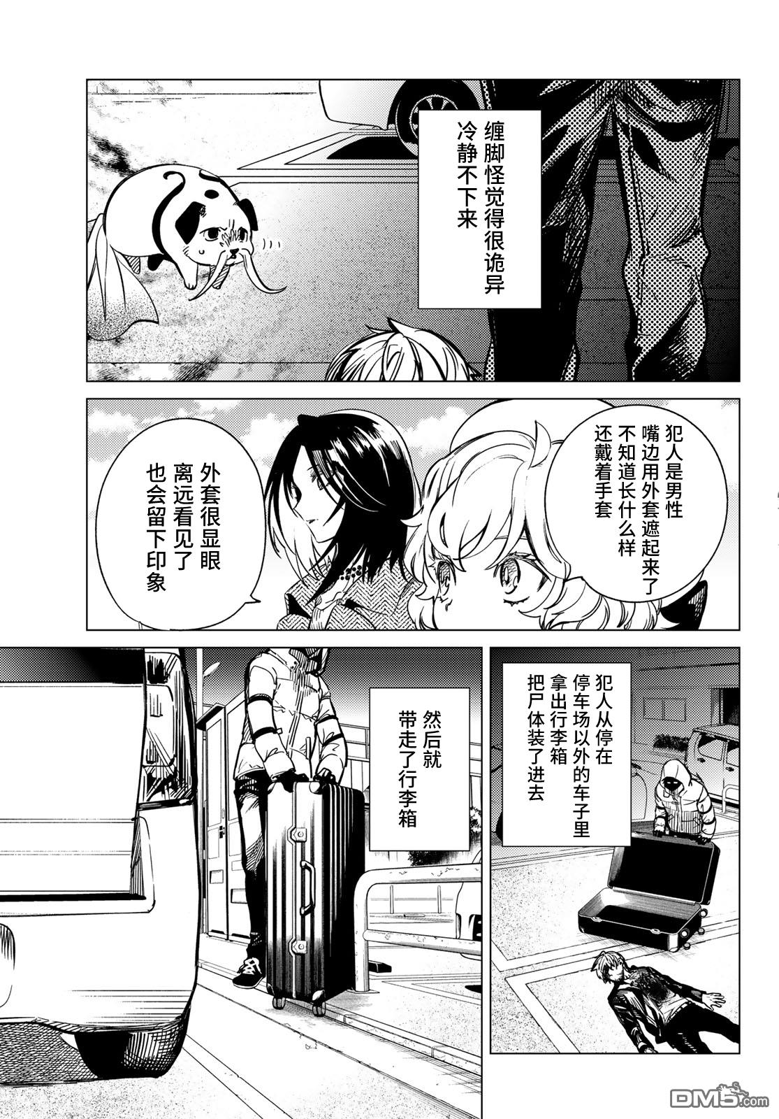 虚构推理第35话 雪女的窘境（6）在线观看 - 第23张