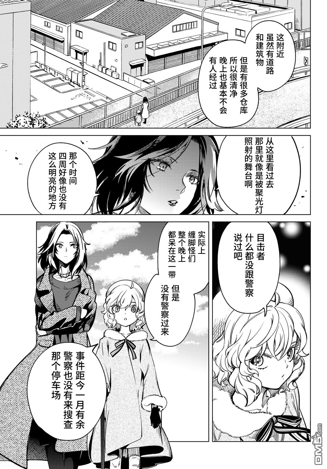 虚构推理第35话 雪女的窘境（6）在线观看 - 第19张