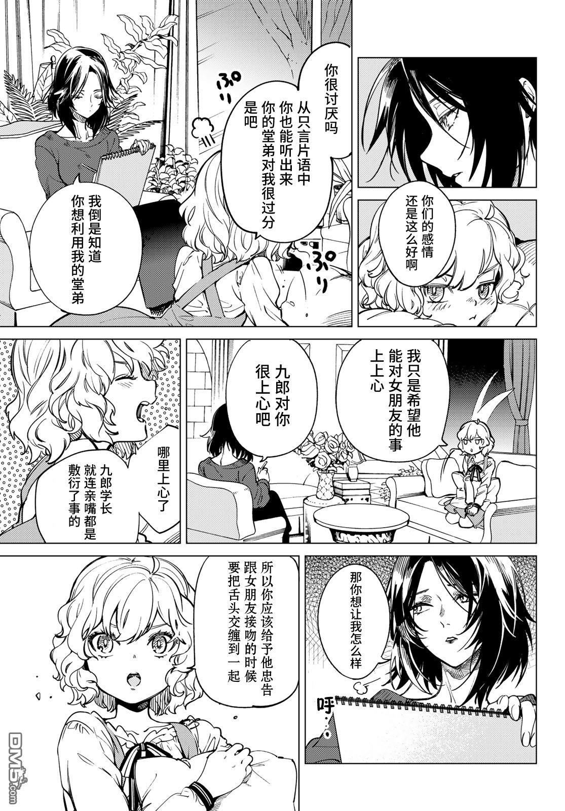 虚构推理第35话 雪女的窘境（6）在线观看 - 第7张