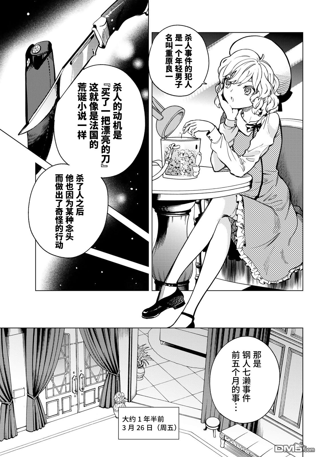 虚构推理第35话 雪女的窘境（6）在线观看 - 第5张