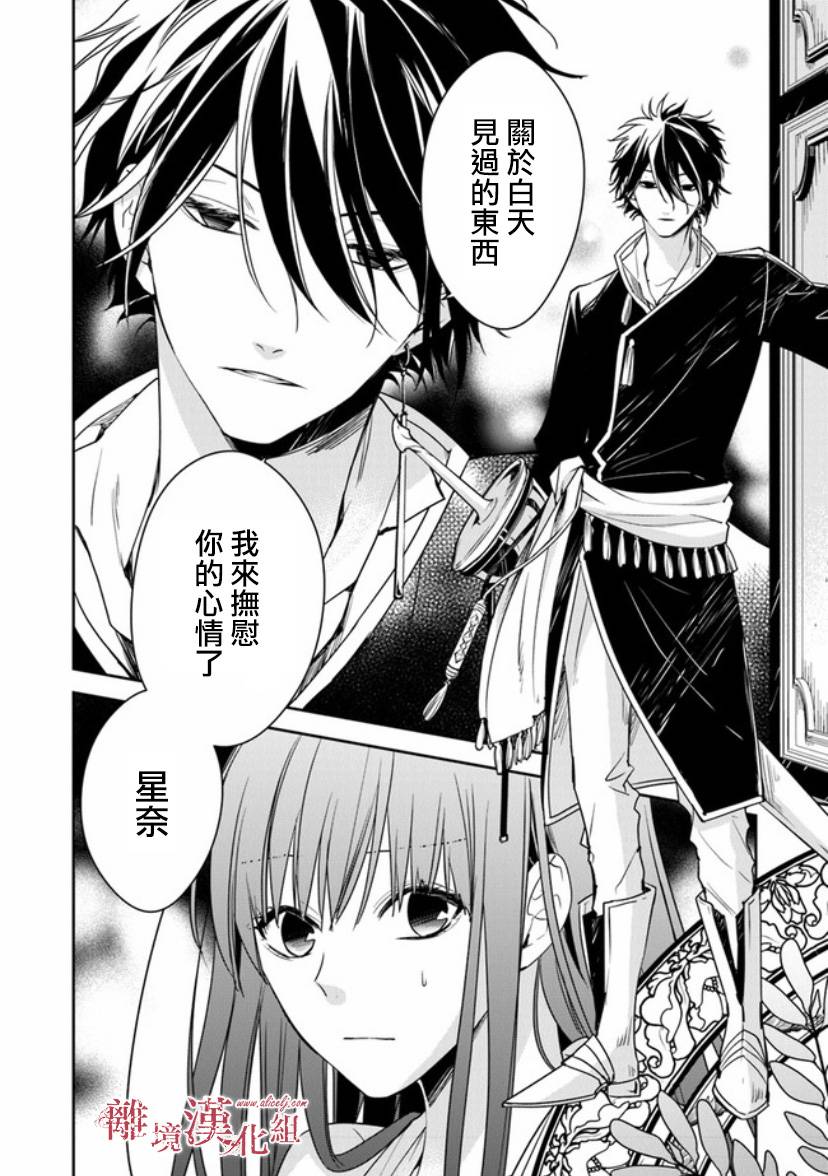 转生魔女宣告灭亡12.1话在线观看 - 第25张