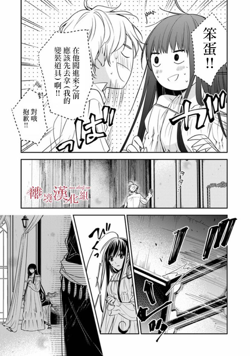 转生魔女宣告灭亡12.1话在线观看 - 第24张
