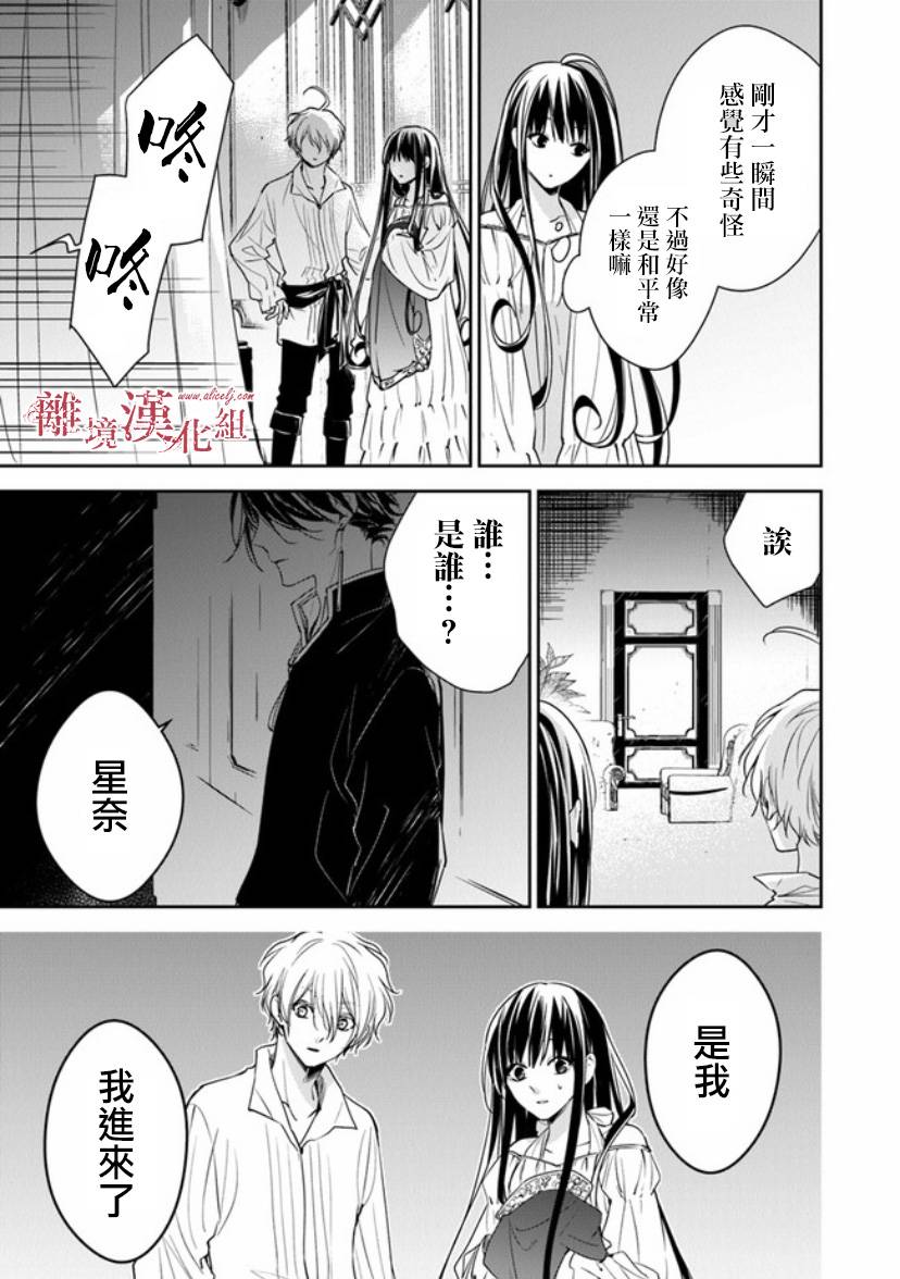转生魔女宣告灭亡12.1话在线观看 - 第22张