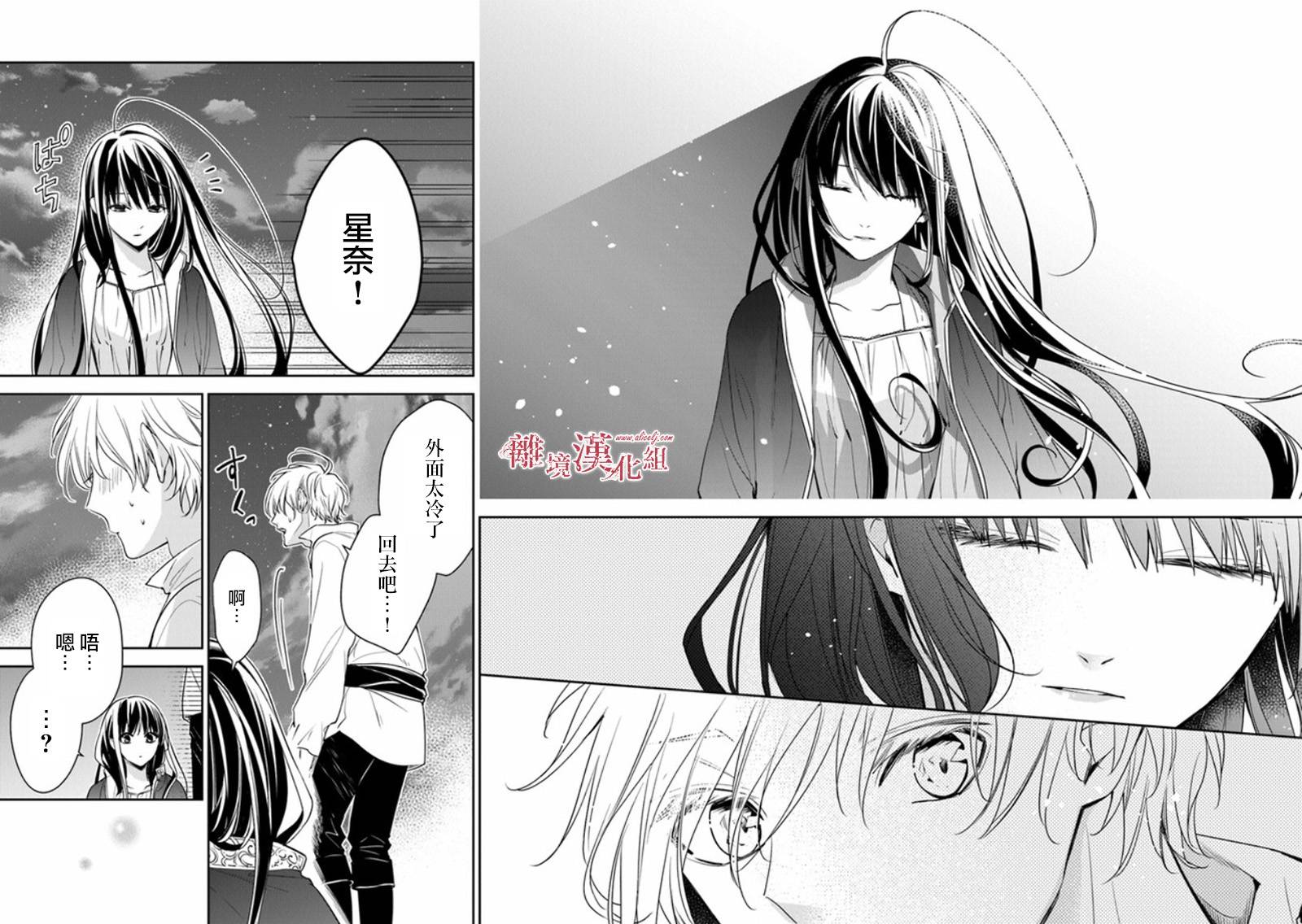 转生魔女宣告灭亡12.1话在线观看 - 第20张