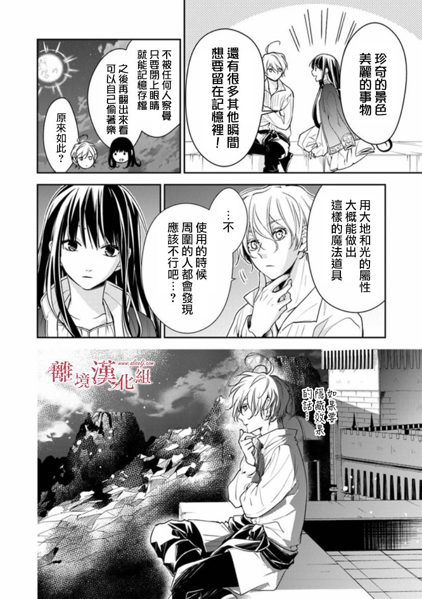 转生魔女宣告灭亡12.1话在线观看 - 第18张