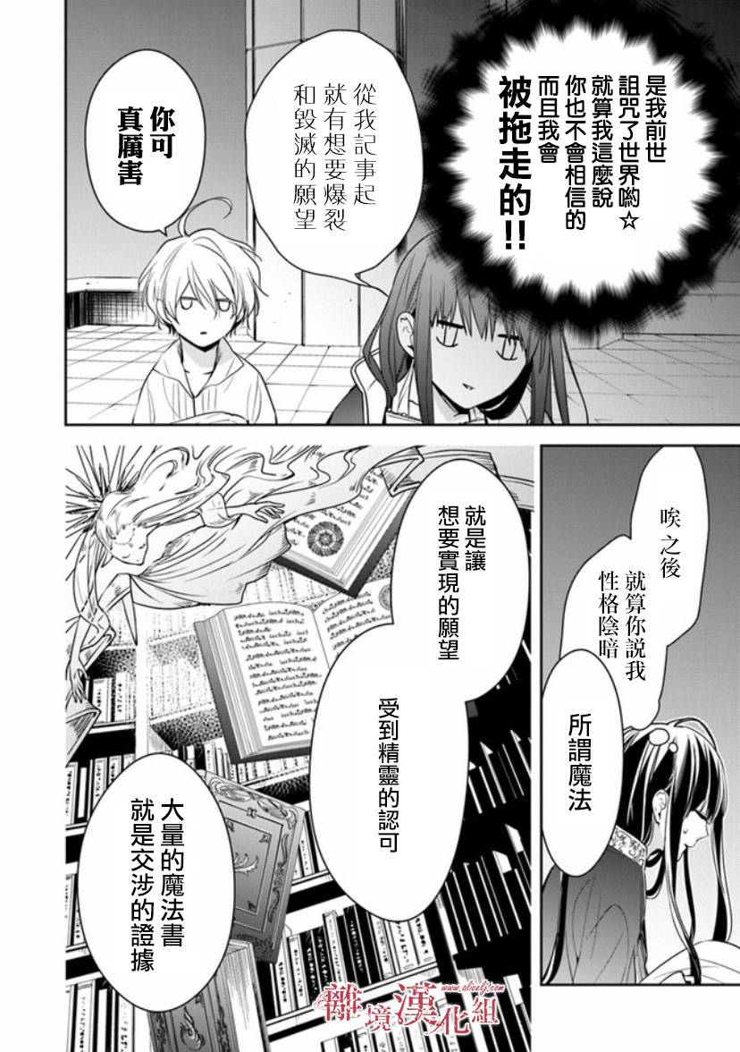 转生魔女宣告灭亡12.1话在线观看 - 第14张