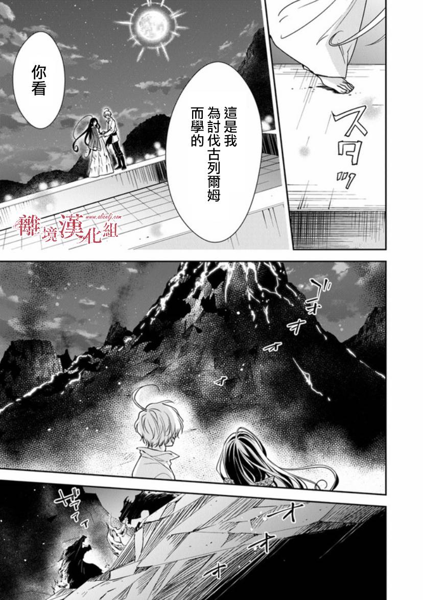 转生魔女宣告灭亡12.1话在线观看 - 第7张