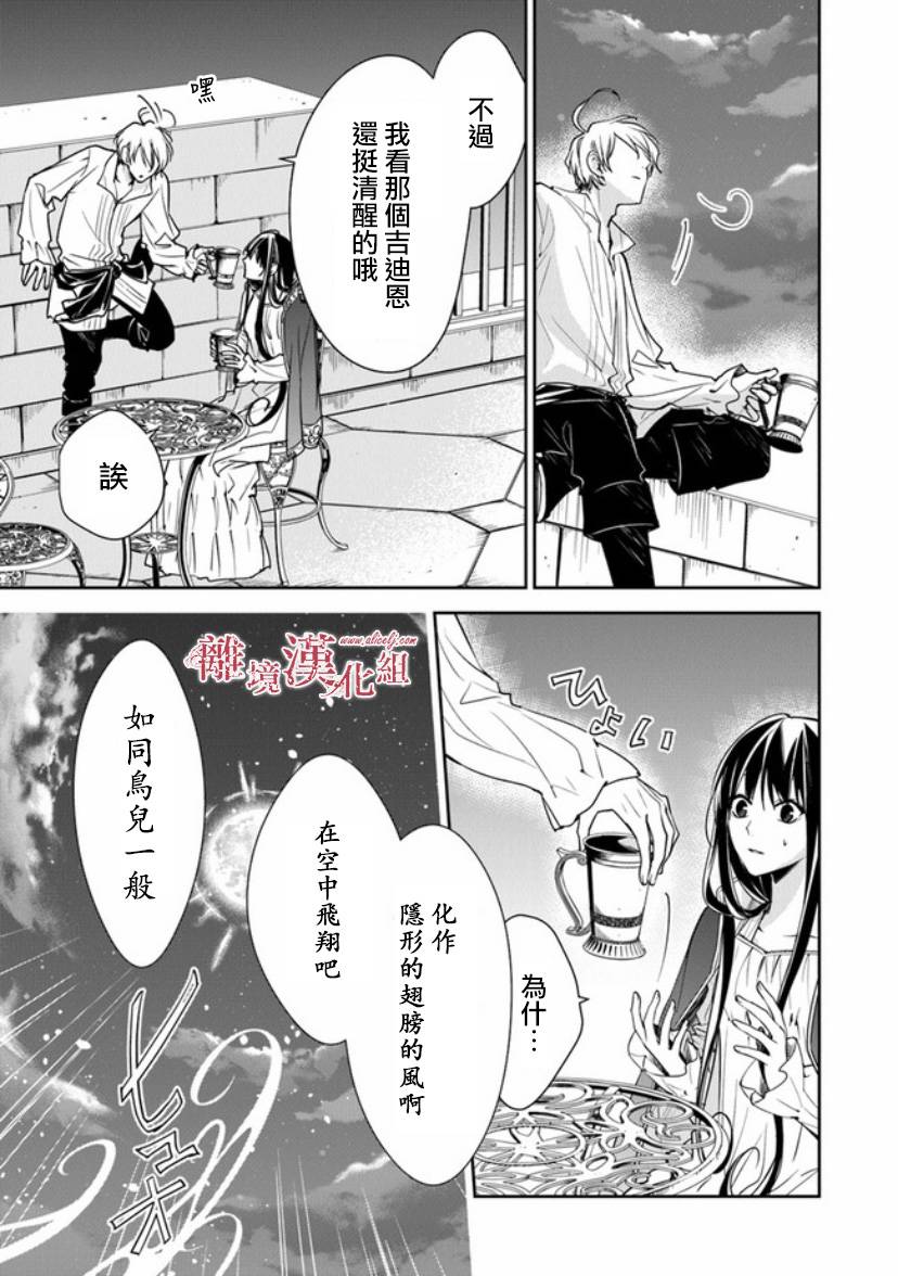 转生魔女宣告灭亡12.1话在线观看 - 第5张