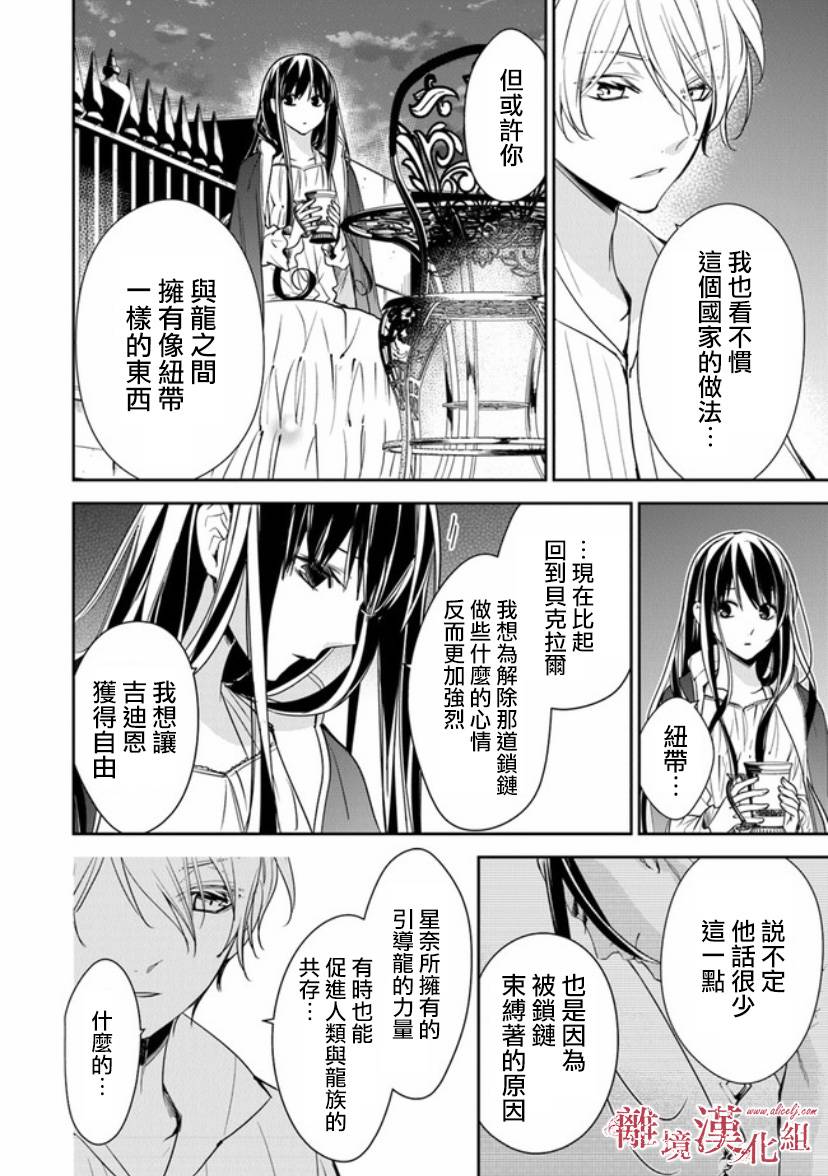 转生魔女宣告灭亡12.1话在线观看 - 第4张