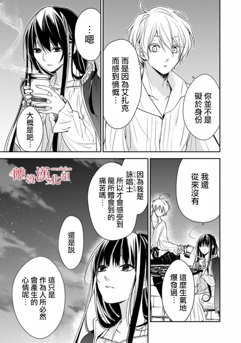 转生魔女宣告灭亡12.1话在线观看 - 第3张
