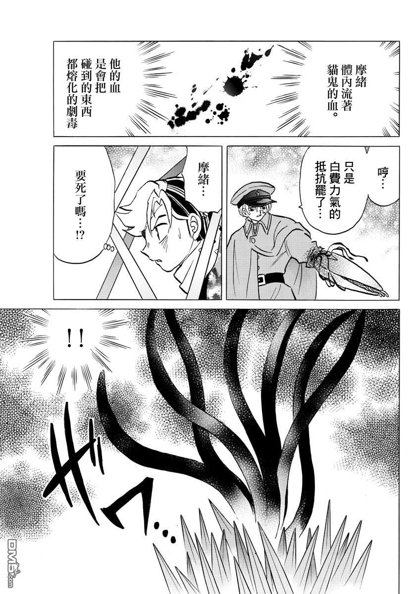 摩绪第55话 御降家的女人在线观看 - 第11张
