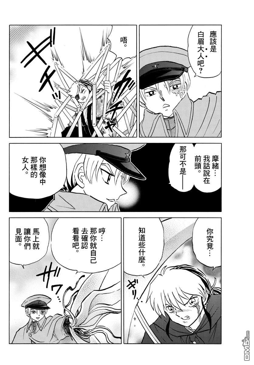摩绪第55话 御降家的女人在线观看 - 第6张