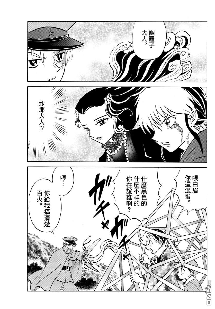 摩绪第55话 御降家的女人在线观看 - 第5张