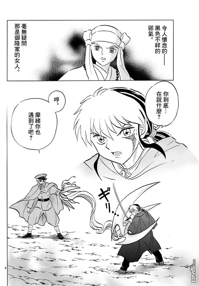 摩绪第55话 御降家的女人在线观看 - 第4张