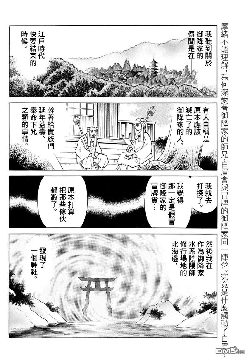 摩绪第55话 御降家的女人在线观看 - 第2张