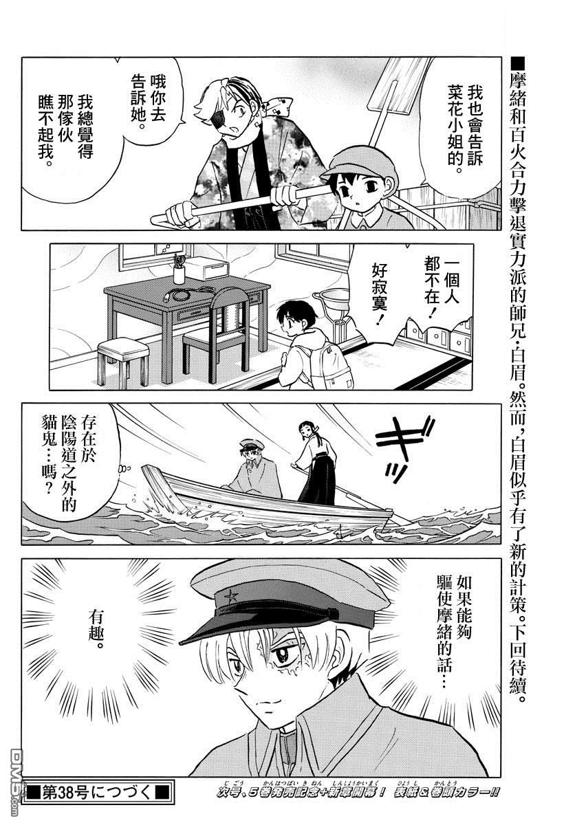 摩绪第56话 相剋之外在线观看 - 第18张