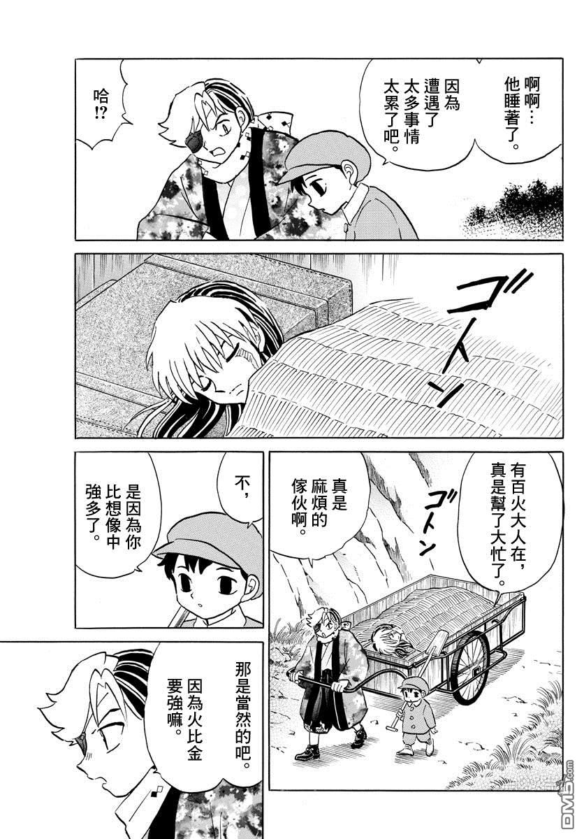 摩绪第56话 相剋之外在线观看 - 第17张