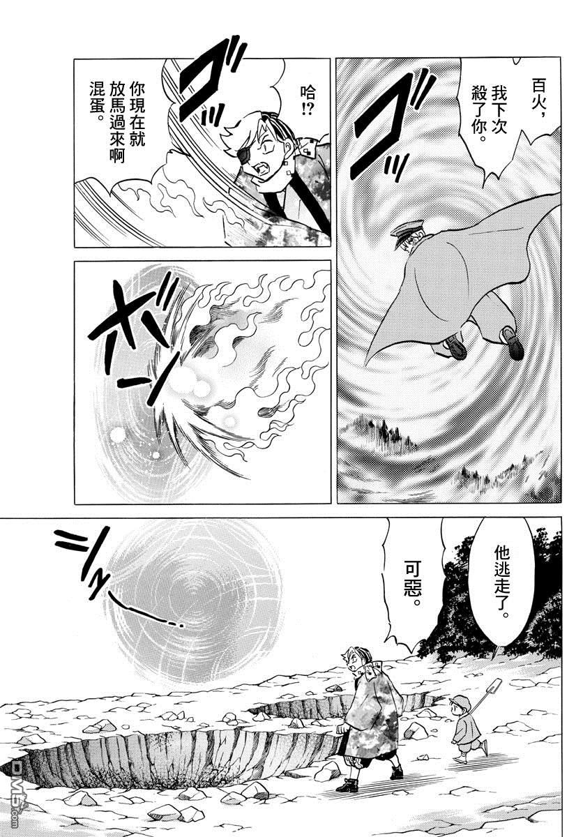摩绪第56话 相剋之外在线观看 - 第15张