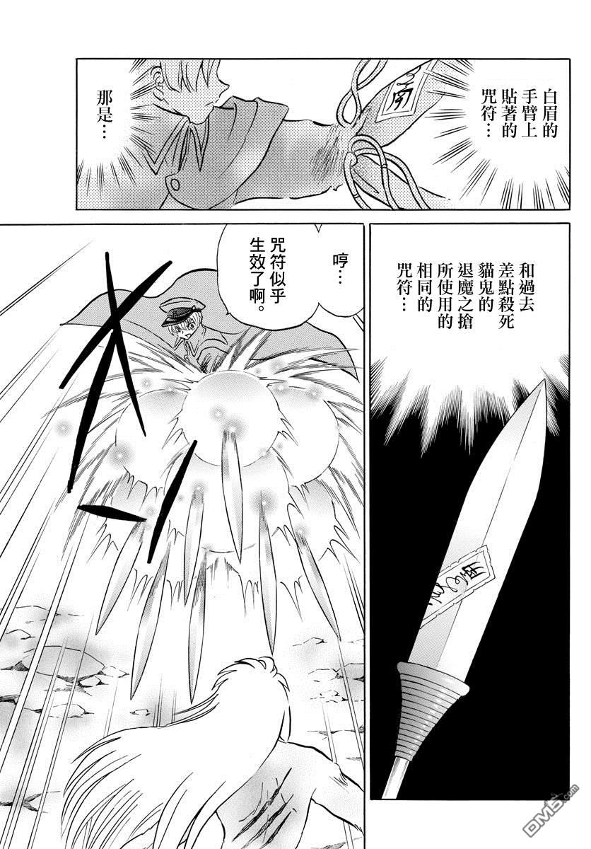 摩绪第56话 相剋之外在线观看 - 第11张