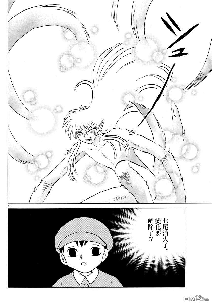 摩绪第56话 相剋之外在线观看 - 第10张