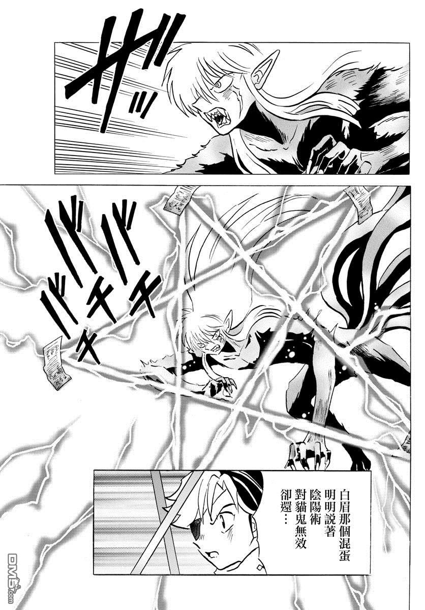 摩绪第56话 相剋之外在线观看 - 第7张