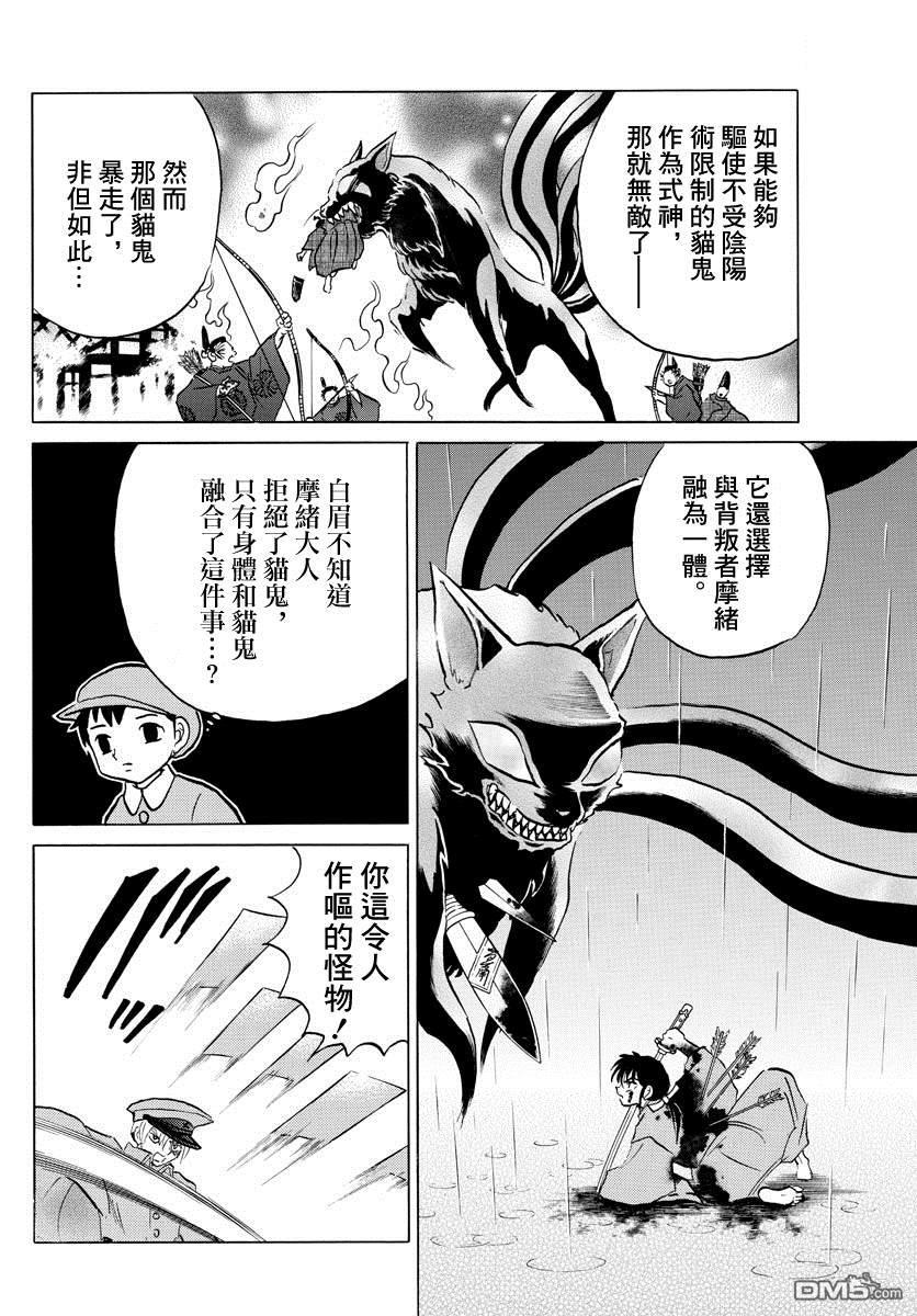 摩绪第56话 相剋之外在线观看 - 第6张