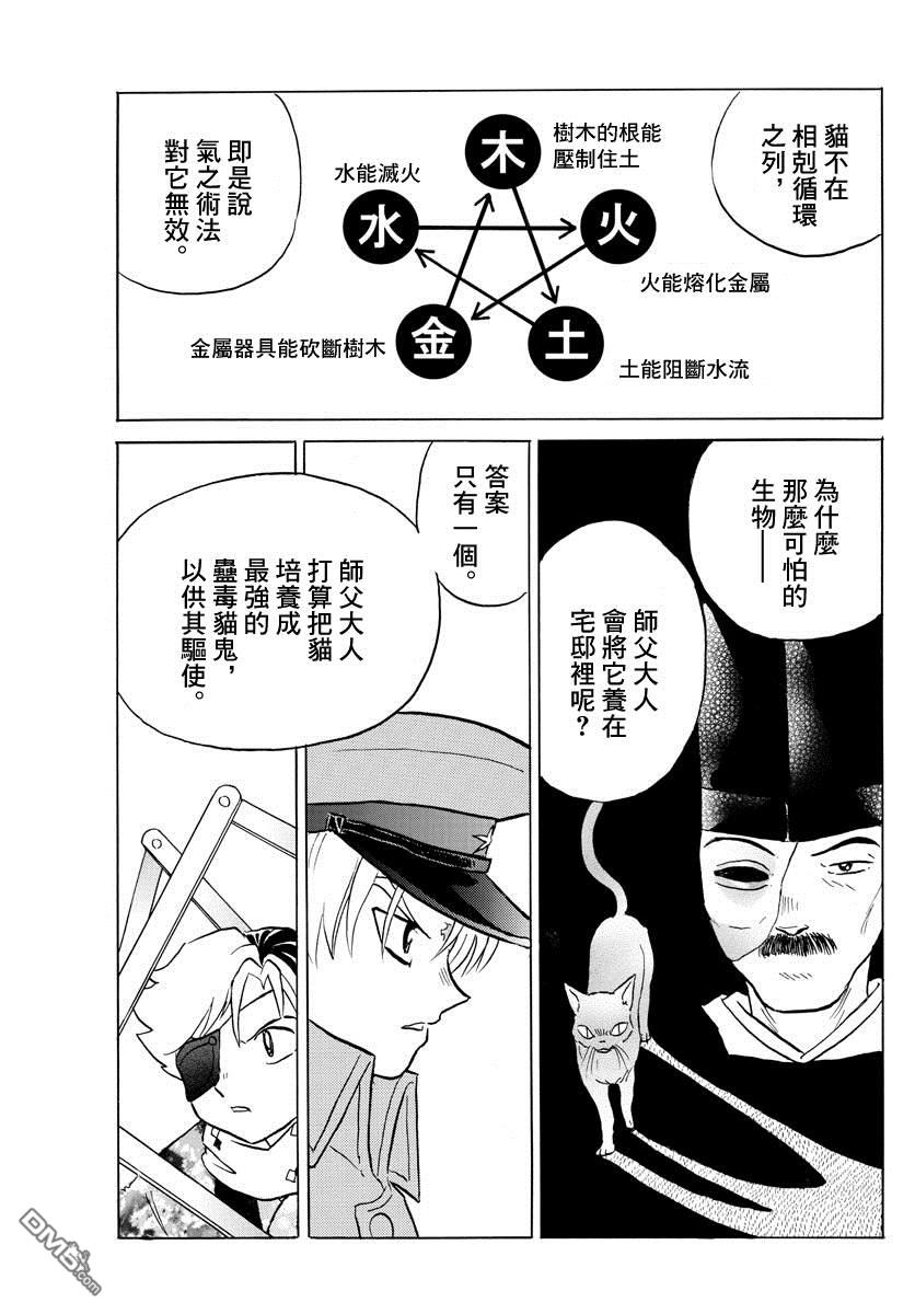 摩绪第56话 相剋之外在线观看 - 第5张